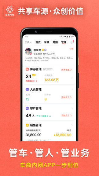 车商内网app(1)