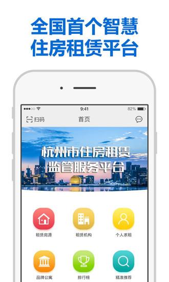 杭州市住房租赁监管服务平台app(住房租赁)v1.0.100(2)