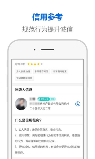 杭州市住房租赁监管服务平台app(住房租赁)v1.0.100(3)