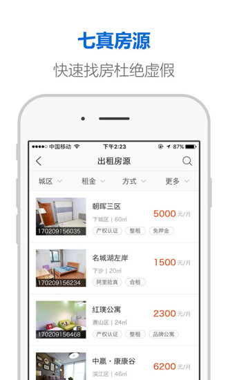 杭州市住房租赁监管服务平台app(住房租赁)