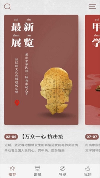 中国文字博物馆官方版v0.0.18(1)