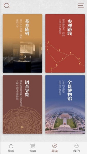 中国文字博物馆官方版v0.0.18(2)