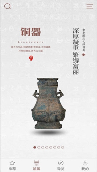 中国文字博物馆官方版v0.0.18(3)