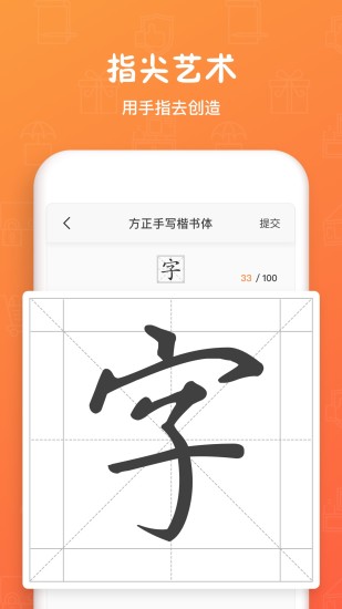 手迹造字苹果版appv5.6.5 ios版(1)