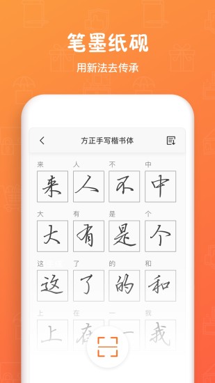 手迹造字苹果版appv5.6.5 ios版(3)