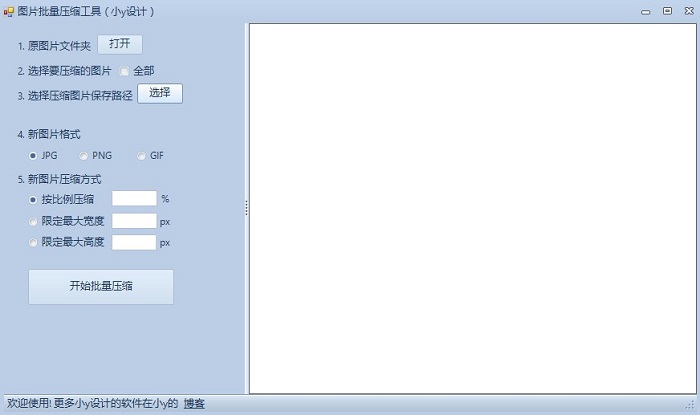 小y图片批量压缩工具