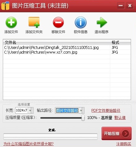 图片无损压缩工具(1)