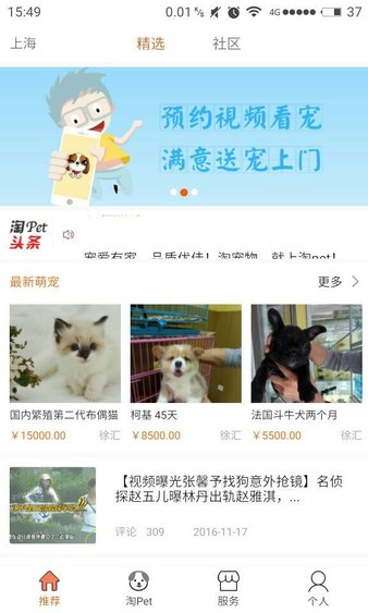 买宠物淘pet手机版v2.1.0 安卓版(2)