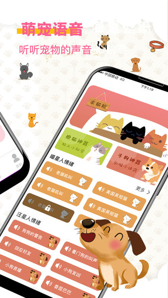 宠物翻译app