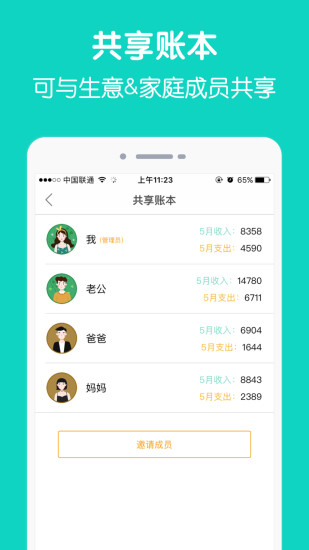 圈子账本记账理财appv4.9.5(1)
