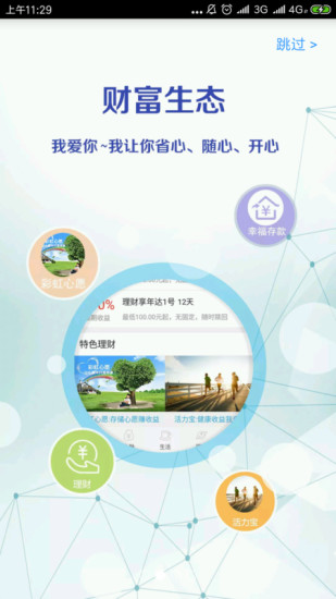 阳光村镇银行appv2.0.0.9 安卓版(1)