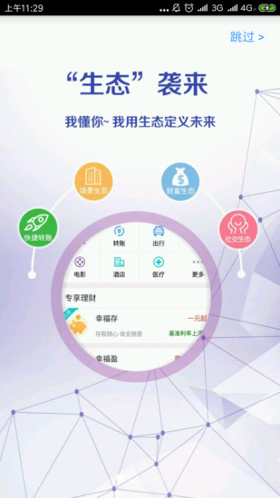 阳光村镇银行appv2.0.0.9 安卓版(2)