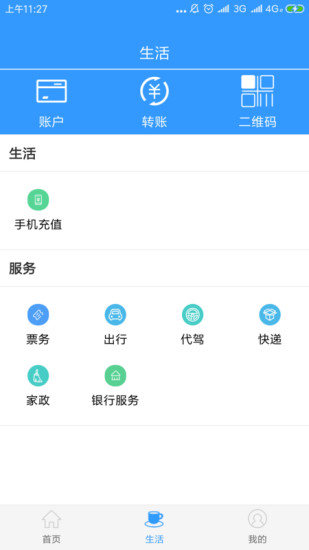 阳光村镇银行appv2.0.0.9 安卓版(3)