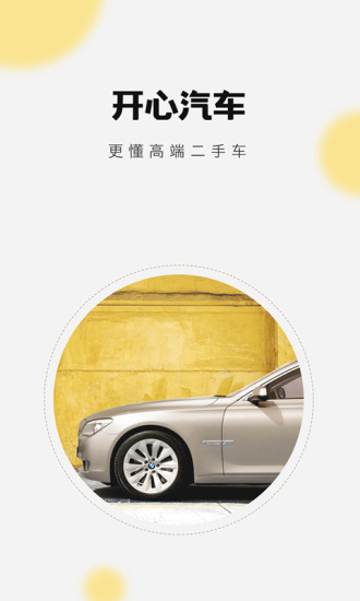 开心汽车appv2.6.8 安卓版(2)
