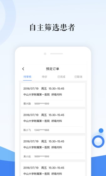 翼健康医生版app(3)