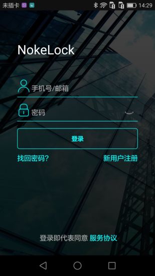 nokelock手机版v5.3.0 安卓版(3)