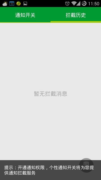个性通知开关app(1)
