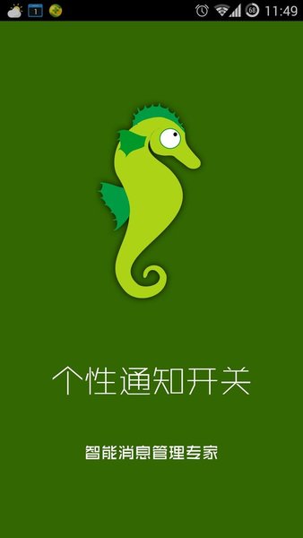 个性通知开关app(3)