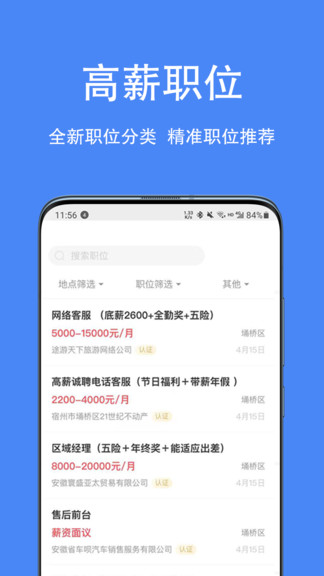 宿州人才网app(1)