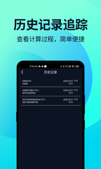 语音人工智能计算器最新版v2.1.3(1)