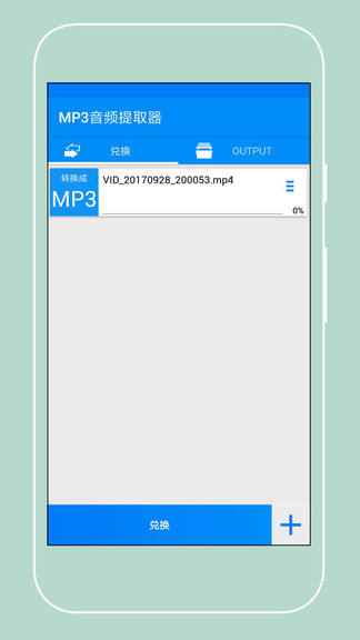 mp3音频提取器appv62 安卓版(2)