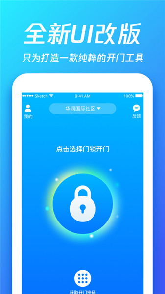 够近物联app(1)