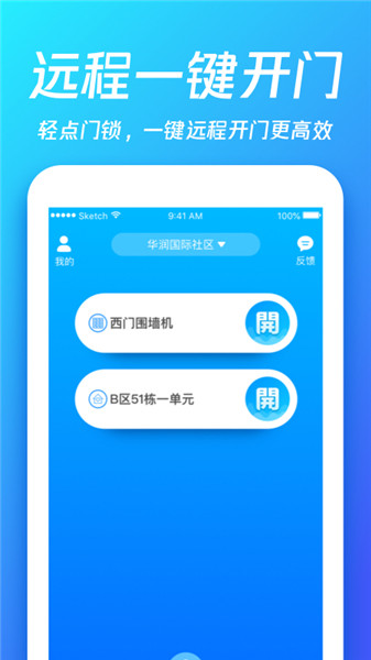 够近物联app(3)