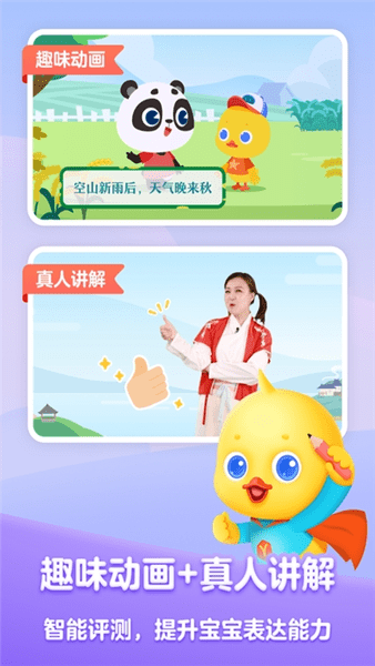 鸭鸭语文app