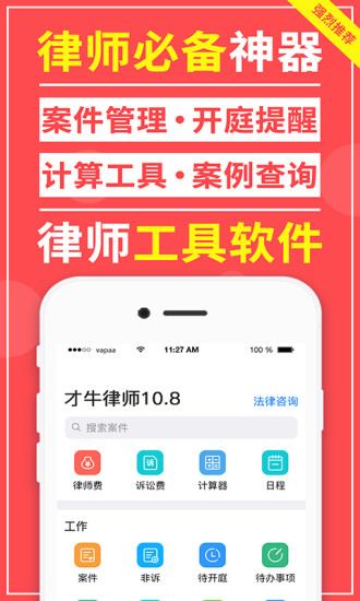 才牛律师appv11.9.6(3)
