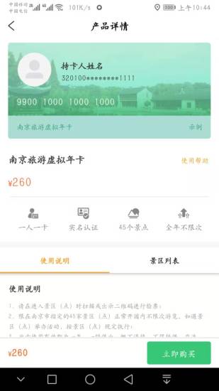 南京游园卡app(1)