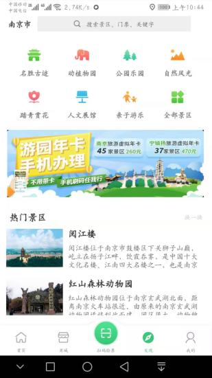 南京游园卡app(2)