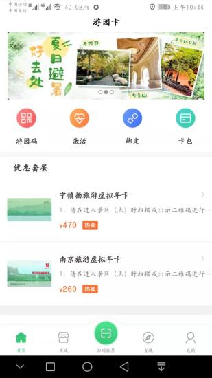 南京游园卡app(3)
