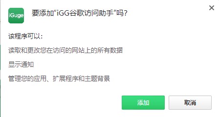 igg谷歌访问助手