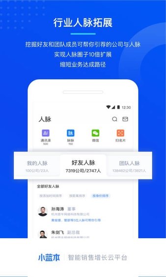 小蓝本企业查询appv6.34.1(1)