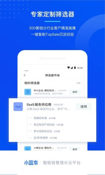 小蓝本企业查询appv6.34.1(2)