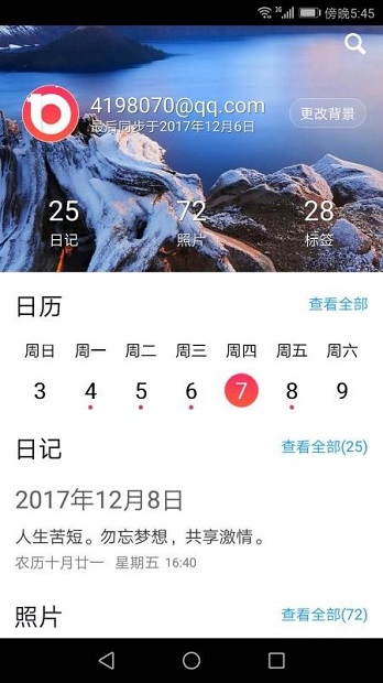 十年日记官方版v6.1.1(3)