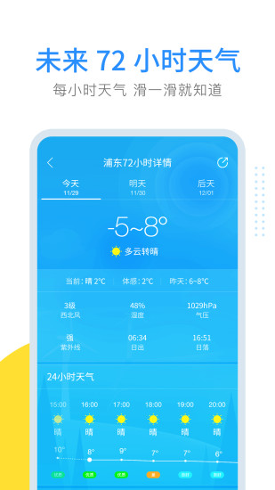 云端天气appv1.3 安卓版(1)