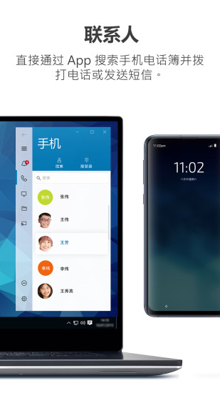 dell mobile connect最新版(1)