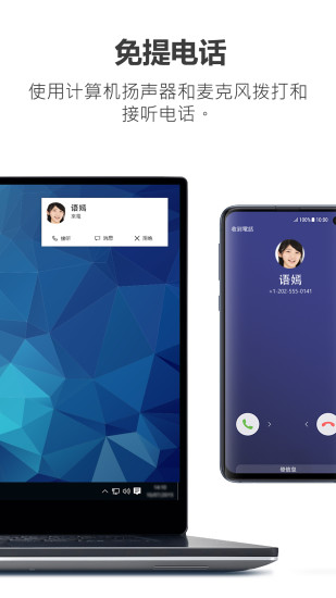 dell mobile connect最新版(2)