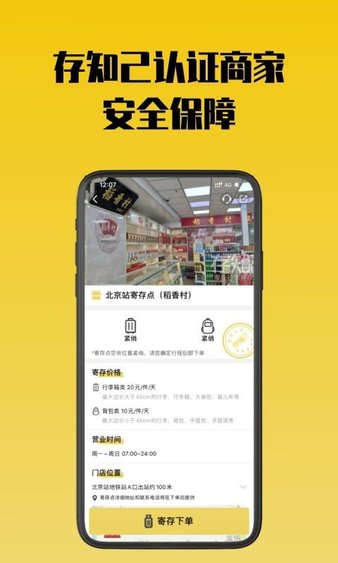 存知己寄存app