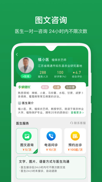 植医堂app(1)