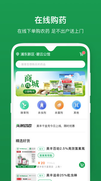 植医堂app(3)