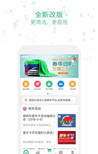 枫车门店app(3)