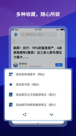 傲游云浏览器旧版本v4.4 安卓版(3)