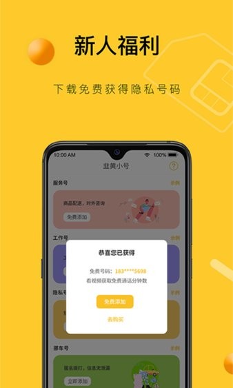 韭黄小号appv2.1.3(1)