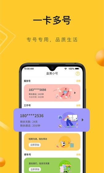 韭黄小号appv2.1.3(2)