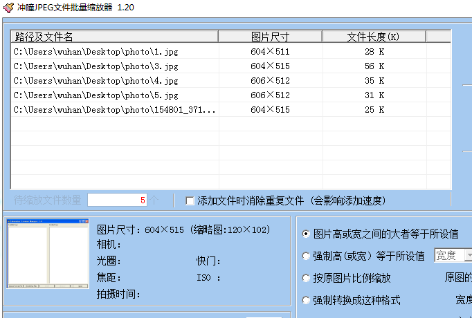 冲曈jpeg文件批量缩放器电脑版v1.20 绿色版(1)