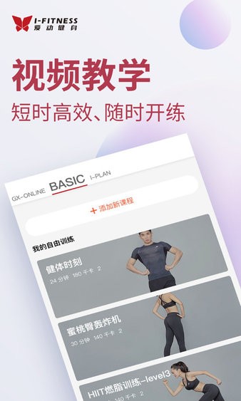 爱动健身app(3)