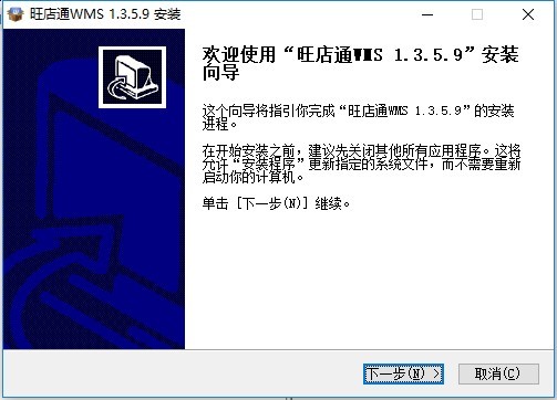 旺店通wms管理系统v1.3.5.9 pc端(1)