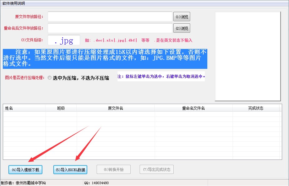 文件批量重命名及图片压缩处理辅助软件(1)